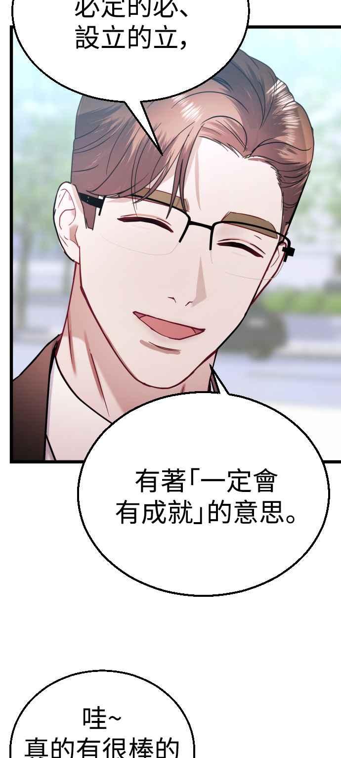 《魔性男》第29话 第78页
