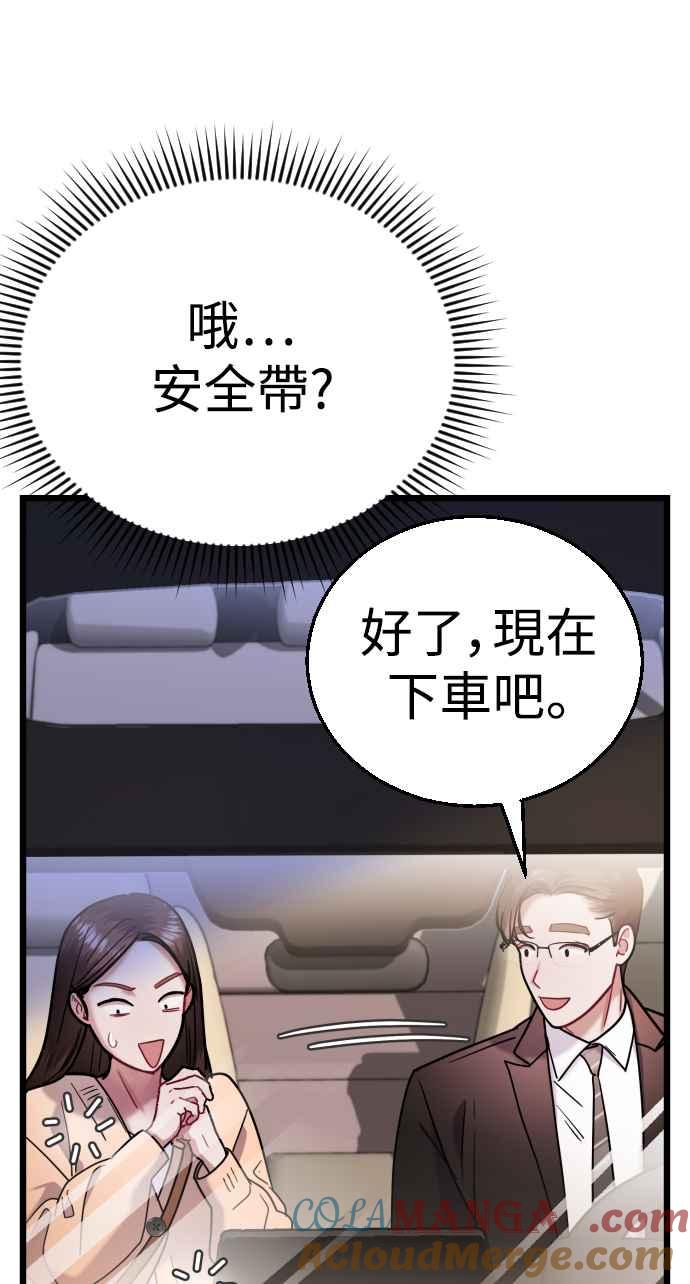 《魔性男》第29话 第31页