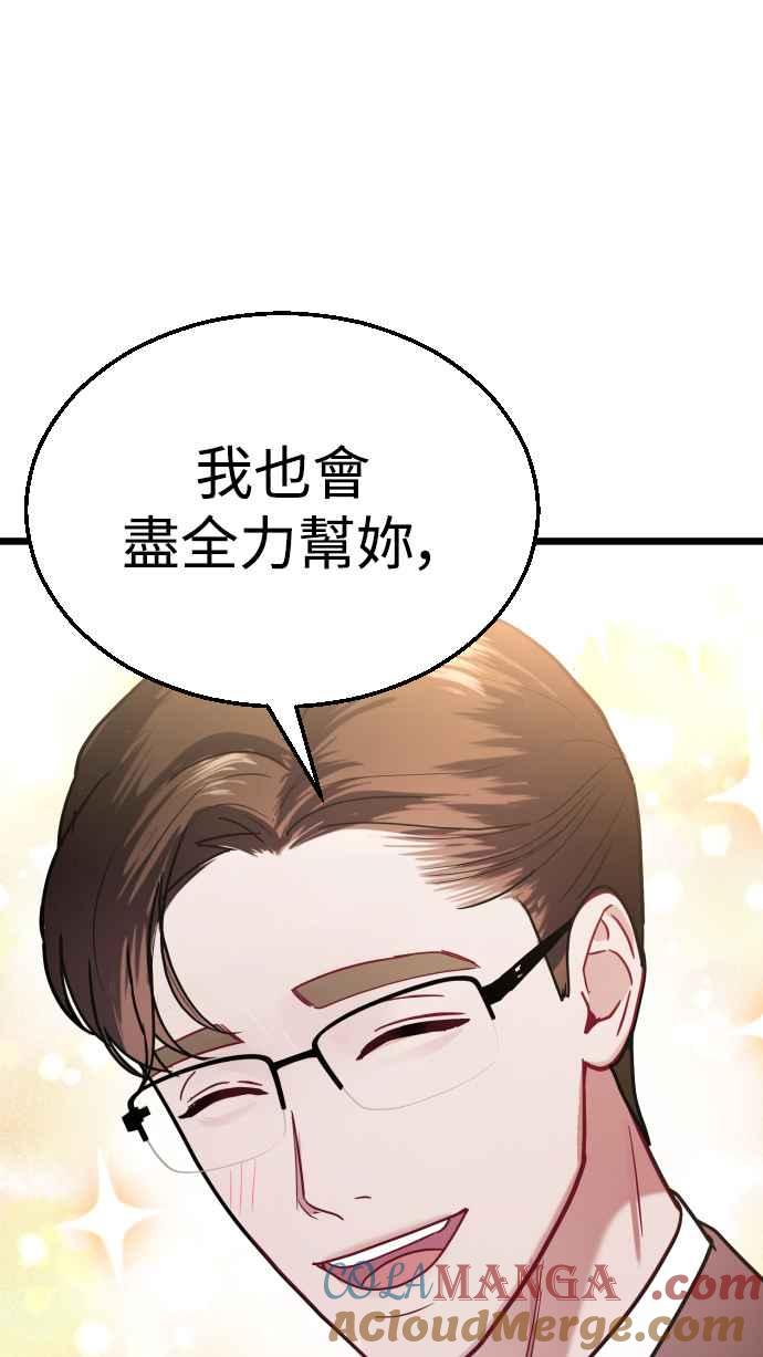 《魔性男》第29话 第49页