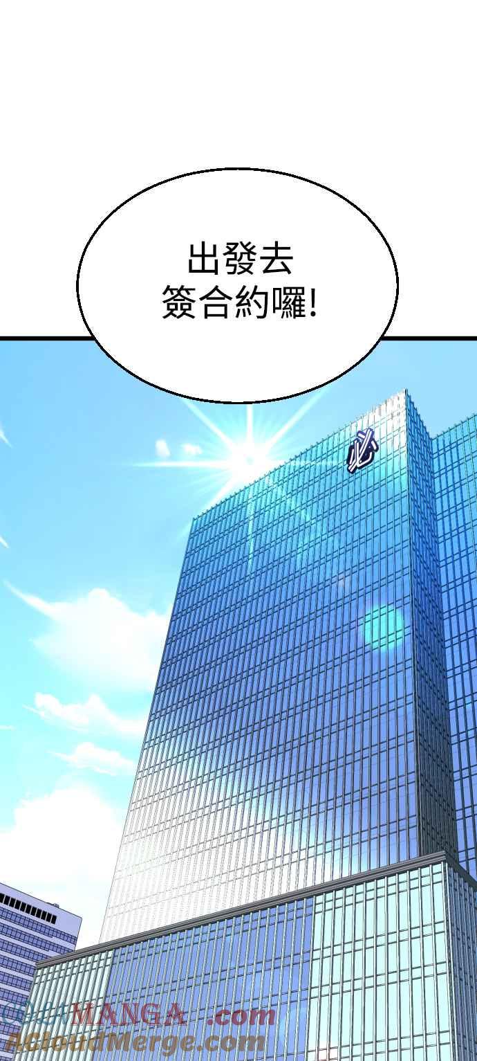 《魔性男》第29话 第73页