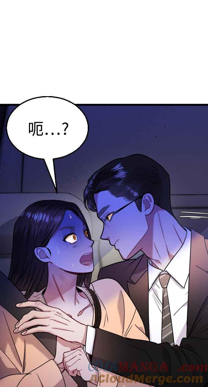 《魔性男》第29话 第25页