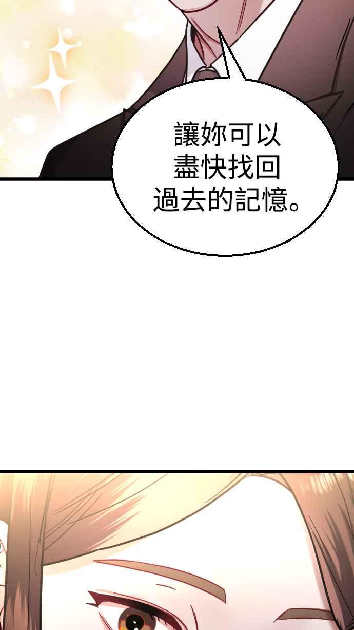 《魔性男》第29话 第50页
