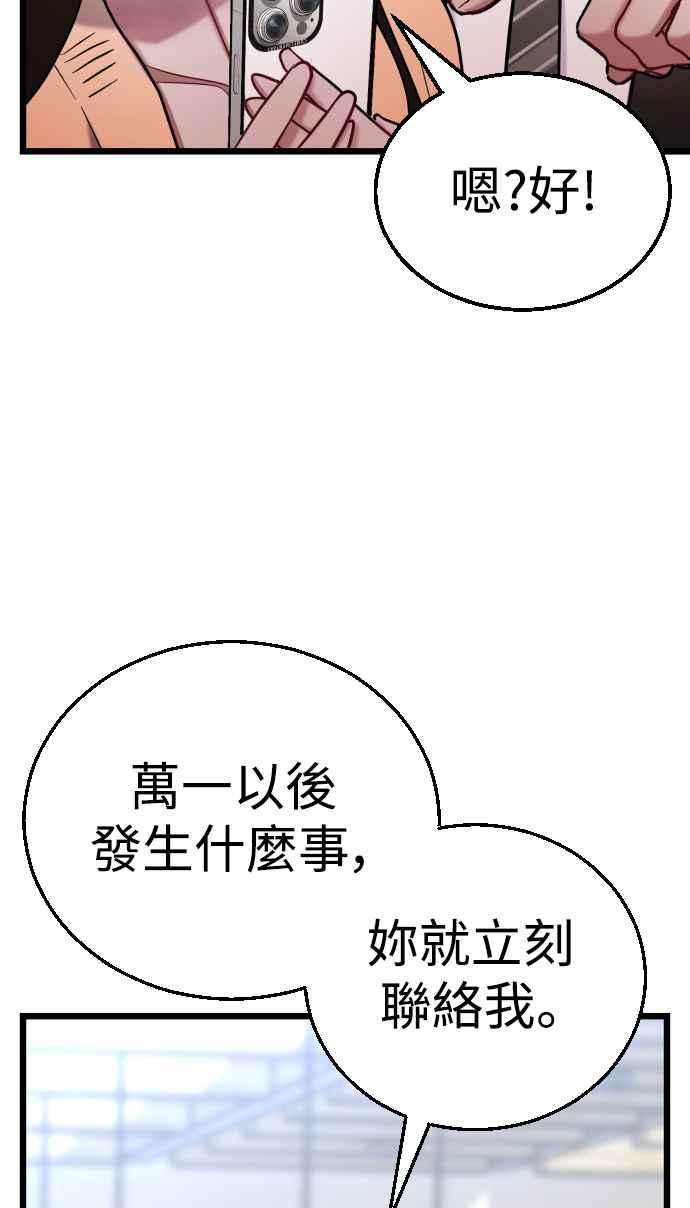 《魔性男》第29话 第65页