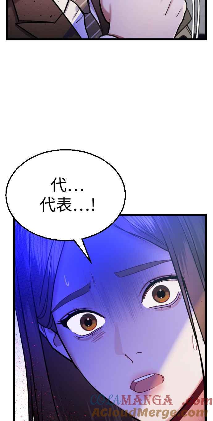 《魔性男》第29话 第22页