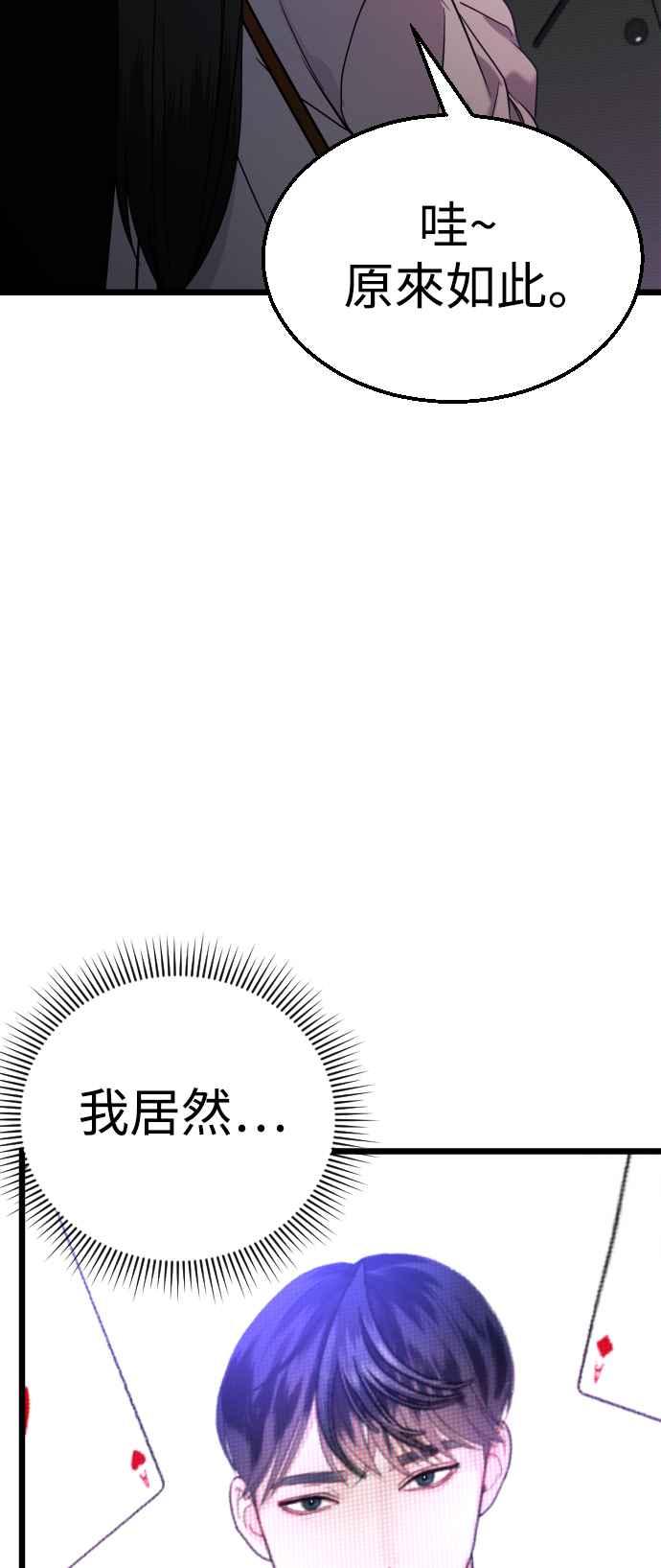 《魔性男》第29话 第87页