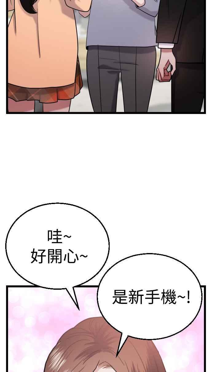《魔性男》第29话 第62页