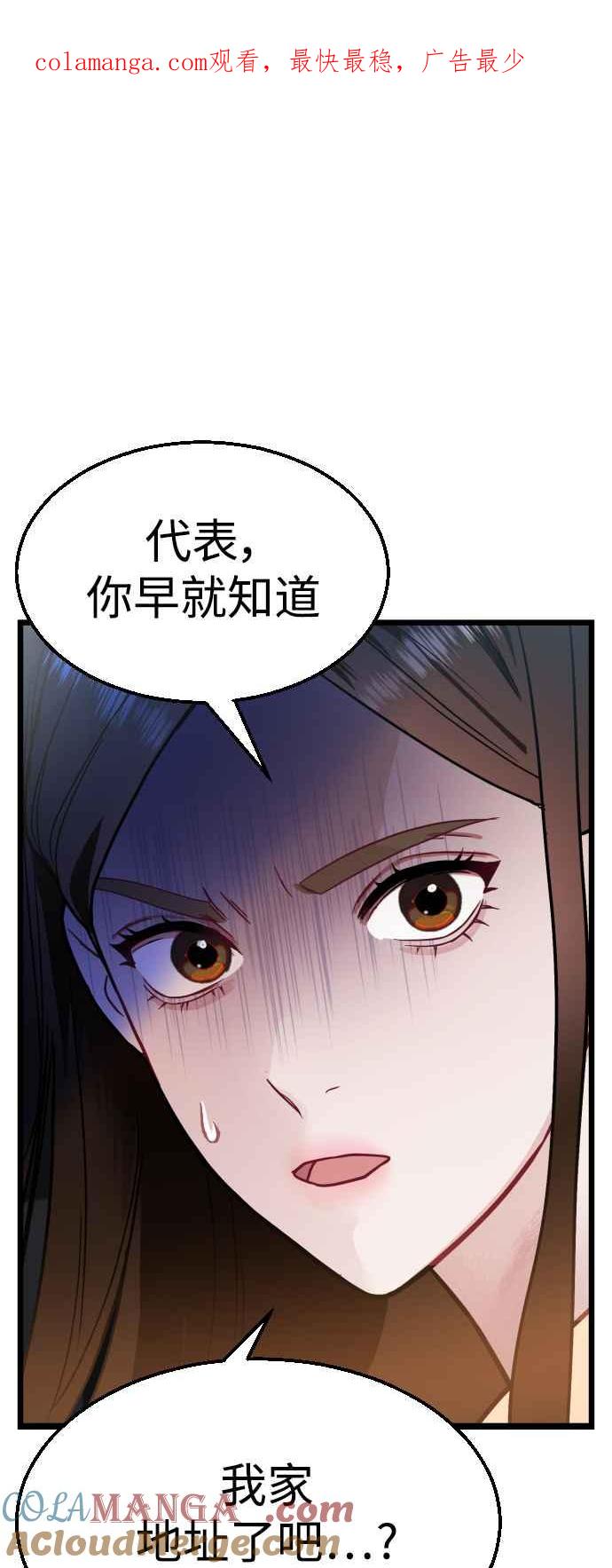 《魔性男》第29话 第1页
