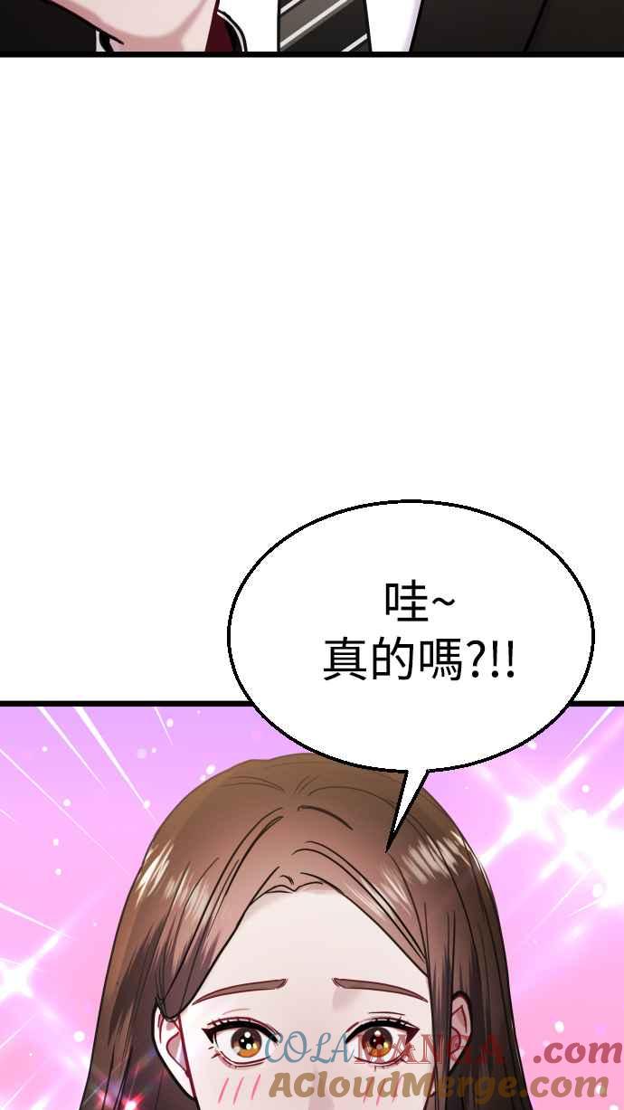 《魔性男》第29话 第58页