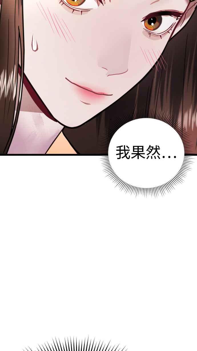《魔性男》第29话 第51页