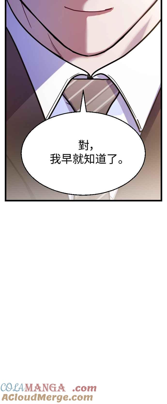 《魔性男》第29话 第4页