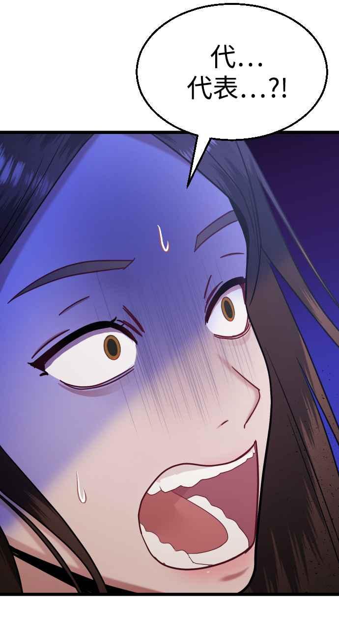 《魔性男》第29话 第27页