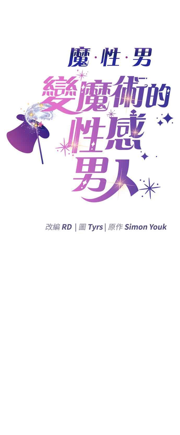 《魔性男》第29话 第5页