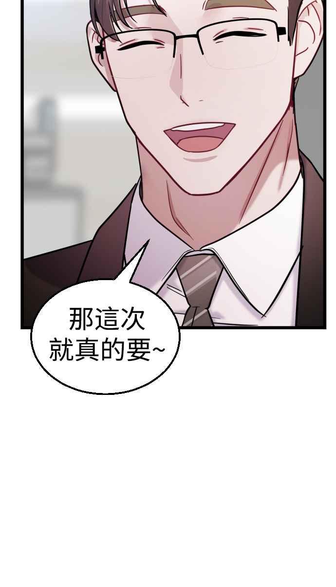 《魔性男》第29话 第72页