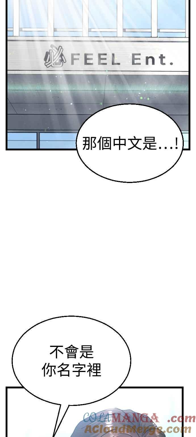 《魔性男》第29话 第76页