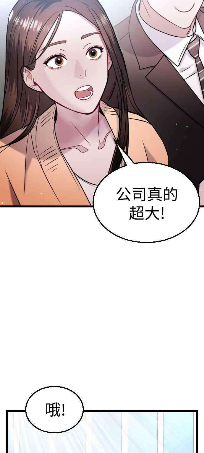 《魔性男》第29话 第75页