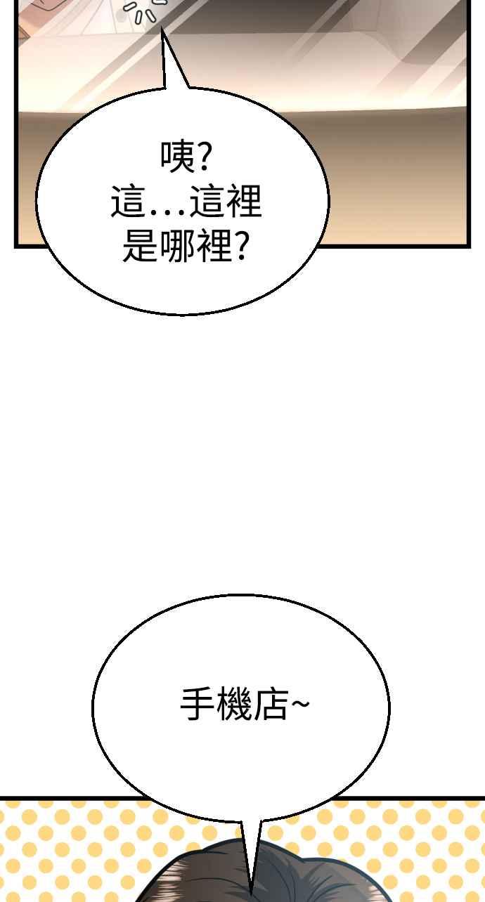 《魔性男》第29话 第32页