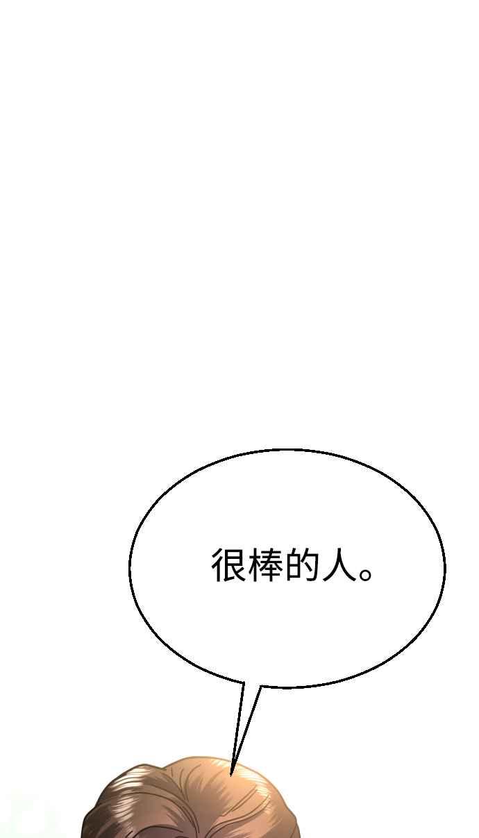 《魔性男》第29话 第44页