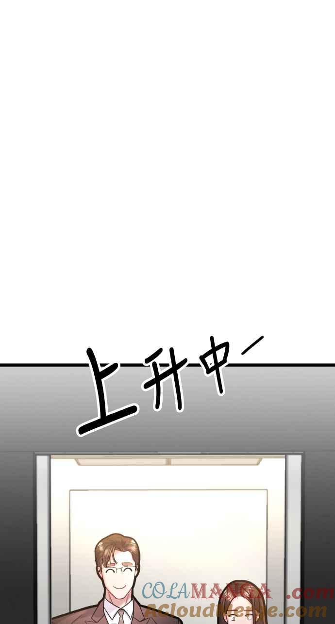 《魔性男》第29话 第34页