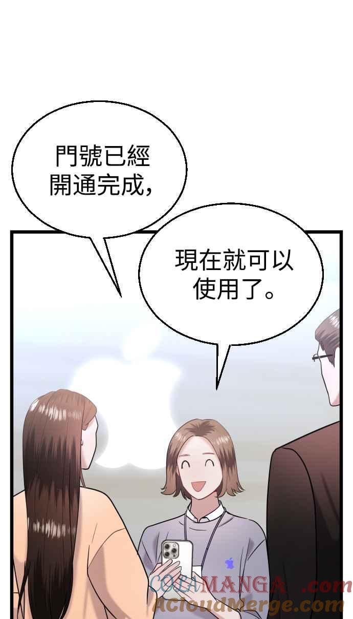 《魔性男》第29话 第61页