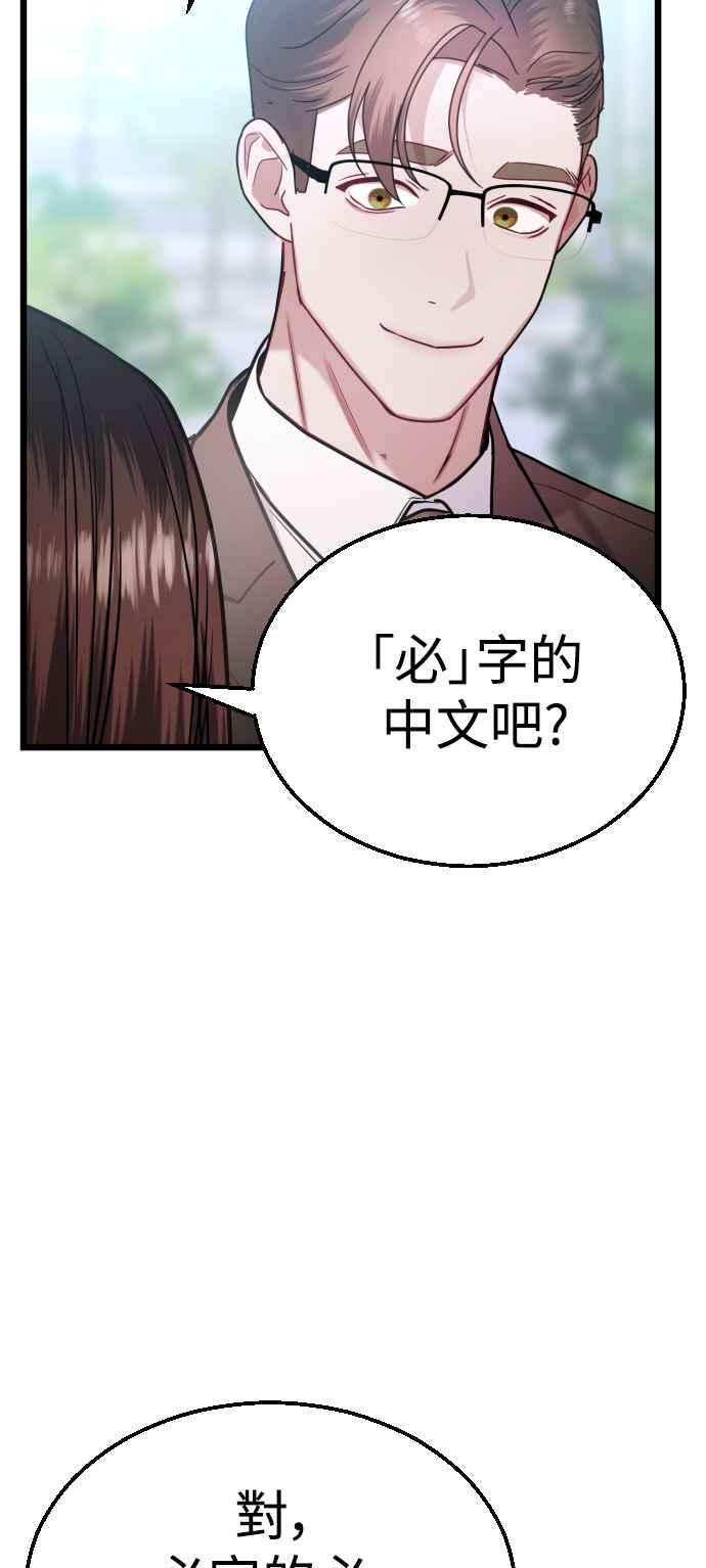 《魔性男》第29话 第77页