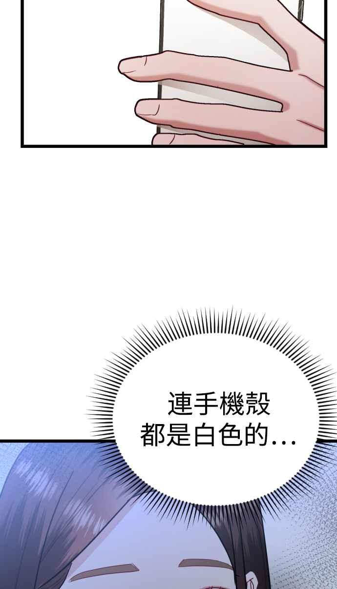 《魔性男》第29话 第68页
