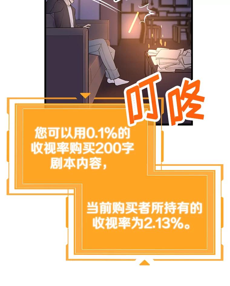 《看见剧透的编剧》2.心血被抢 第72页