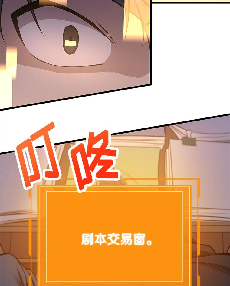 《看见剧透的编剧》2.心血被抢 第70页