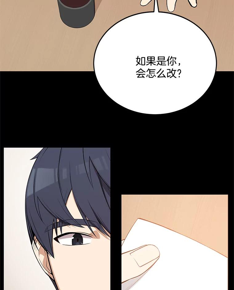 《看见剧透的编剧》2.心血被抢 第12页