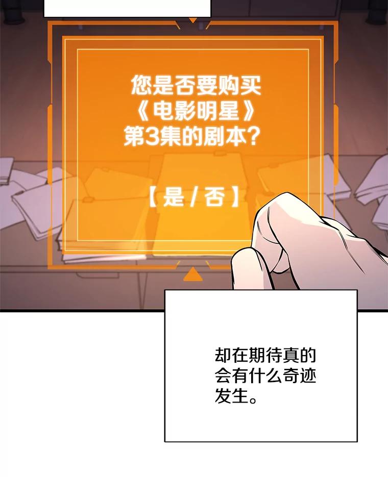 《看见剧透的编剧》2.心血被抢 第91页