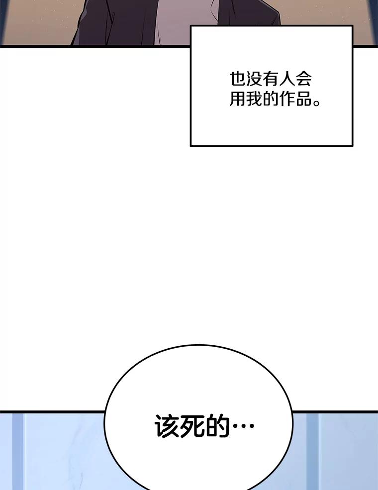 《看见剧透的编剧》2.心血被抢 第27页