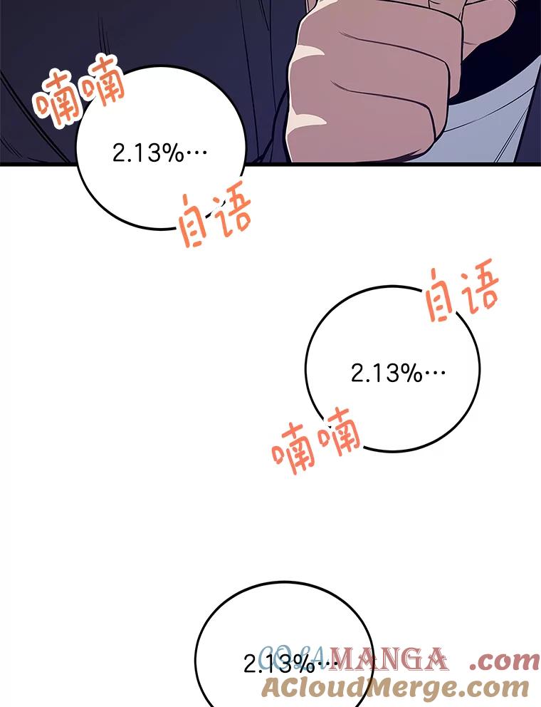 《看见剧透的编剧》2.心血被抢 第81页