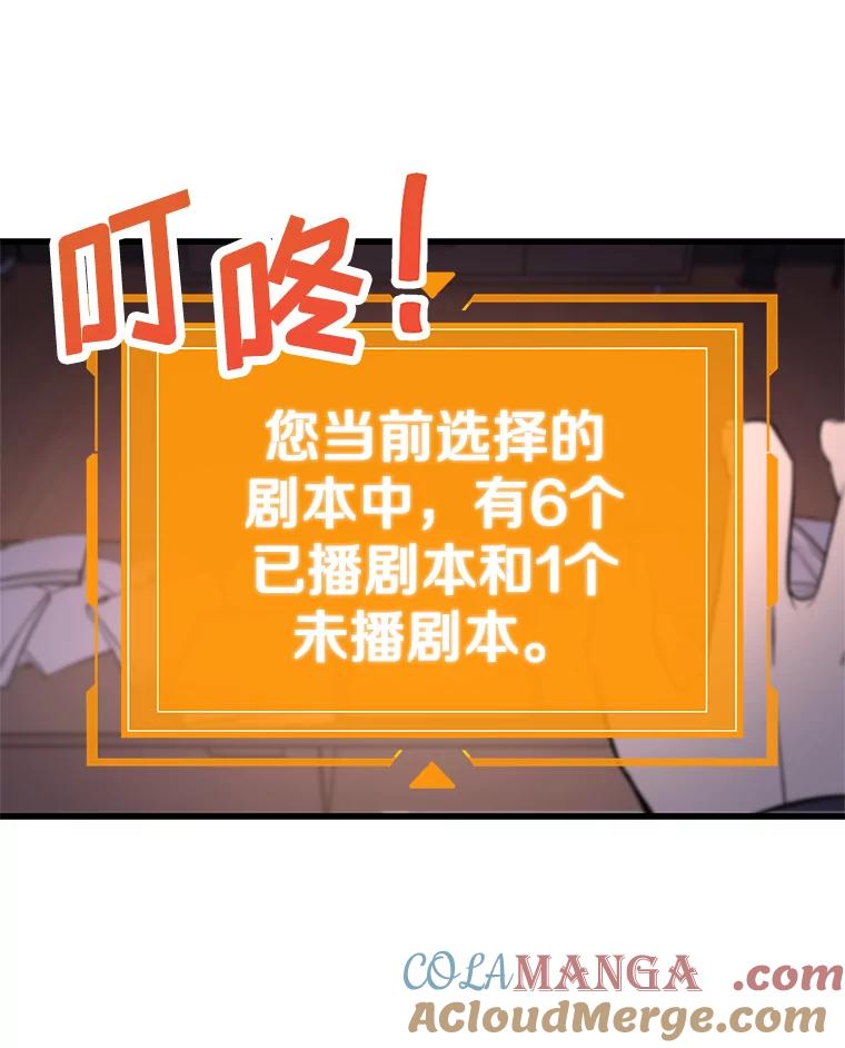 《看见剧透的编剧》2.心血被抢 第77页