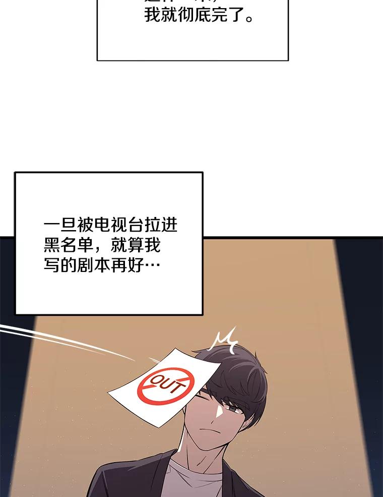 《看见剧透的编剧》2.心血被抢 第26页