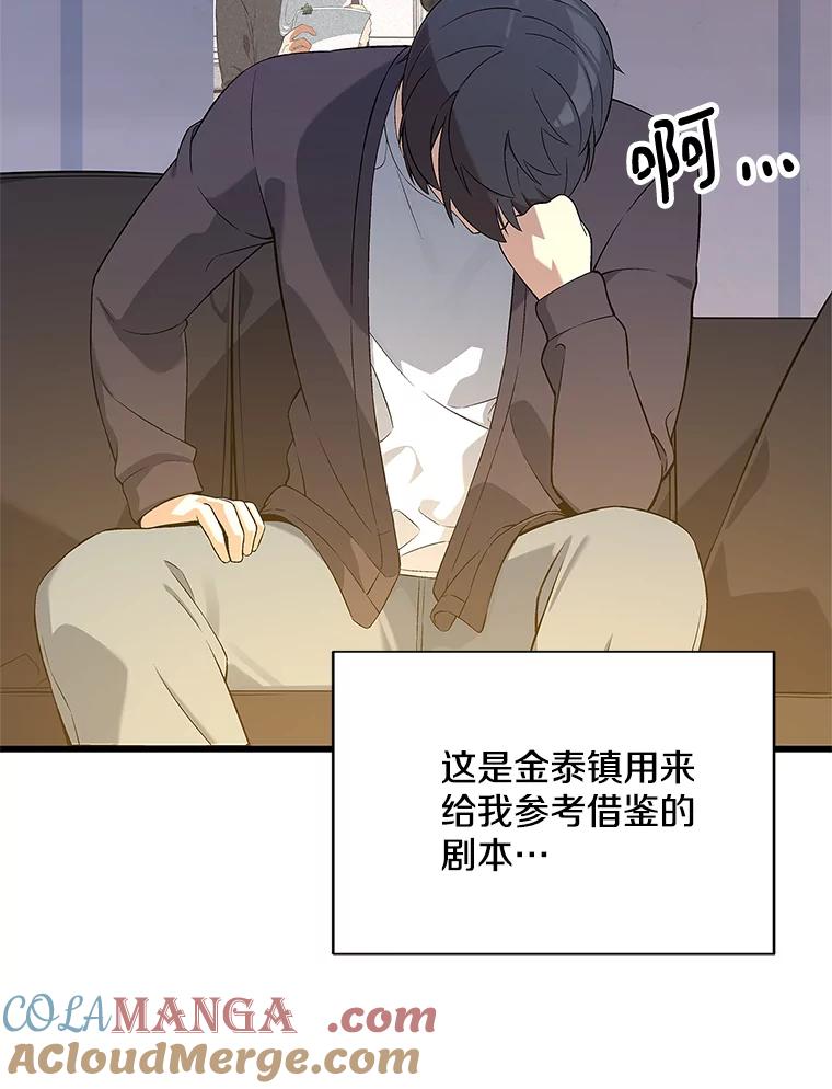 《看见剧透的编剧》2.心血被抢 第85页