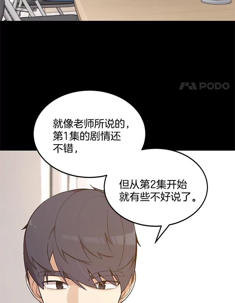 《看见剧透的编剧》2.心血被抢 第4页