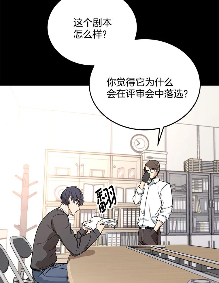 《看见剧透的编剧》2.心血被抢 第3页