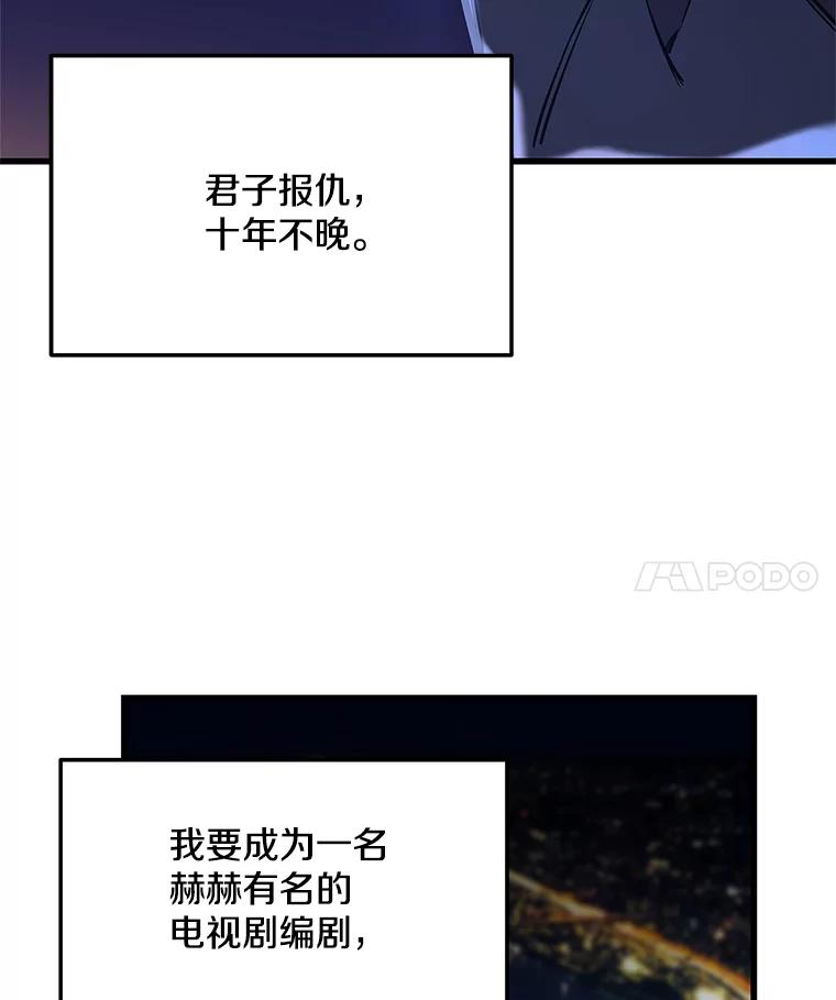 《看见剧透的编剧》2.心血被抢 第52页