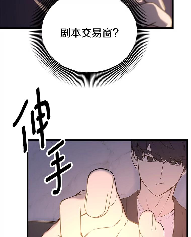 《看见剧透的编剧》2.心血被抢 第75页