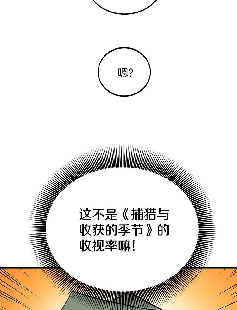 《看见剧透的编剧》2.心血被抢 第82页