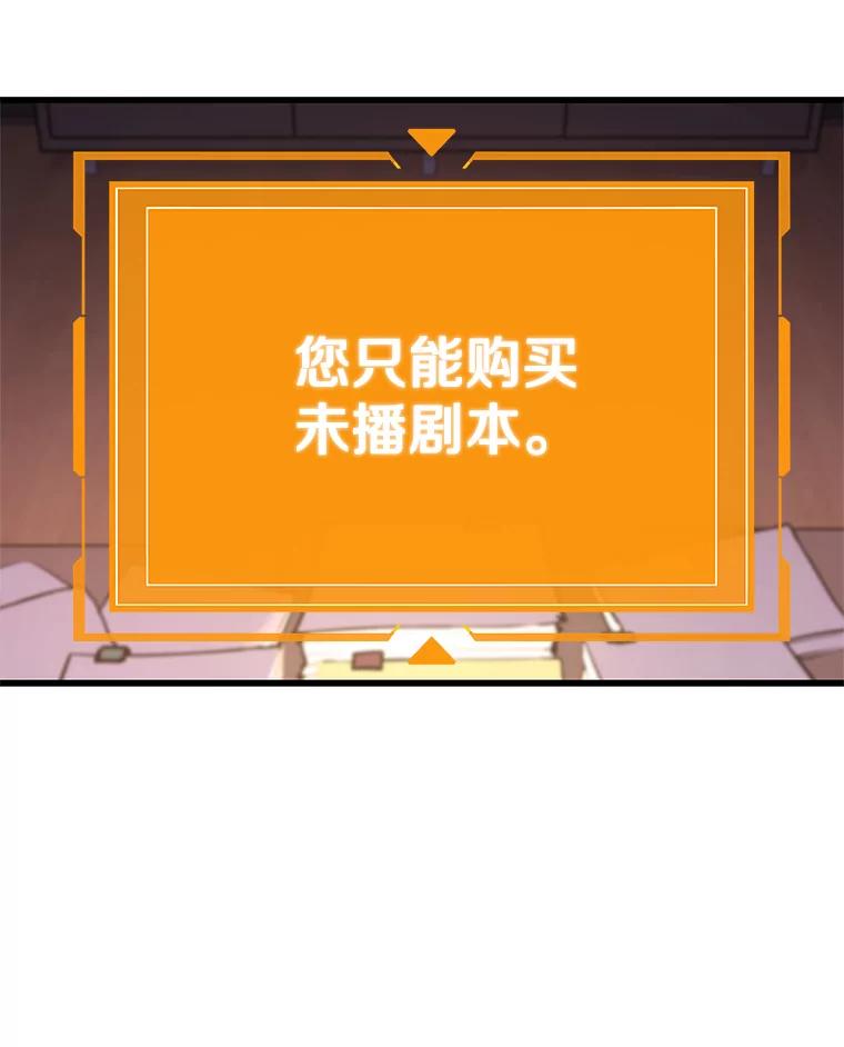 《看见剧透的编剧》2.心血被抢 第78页