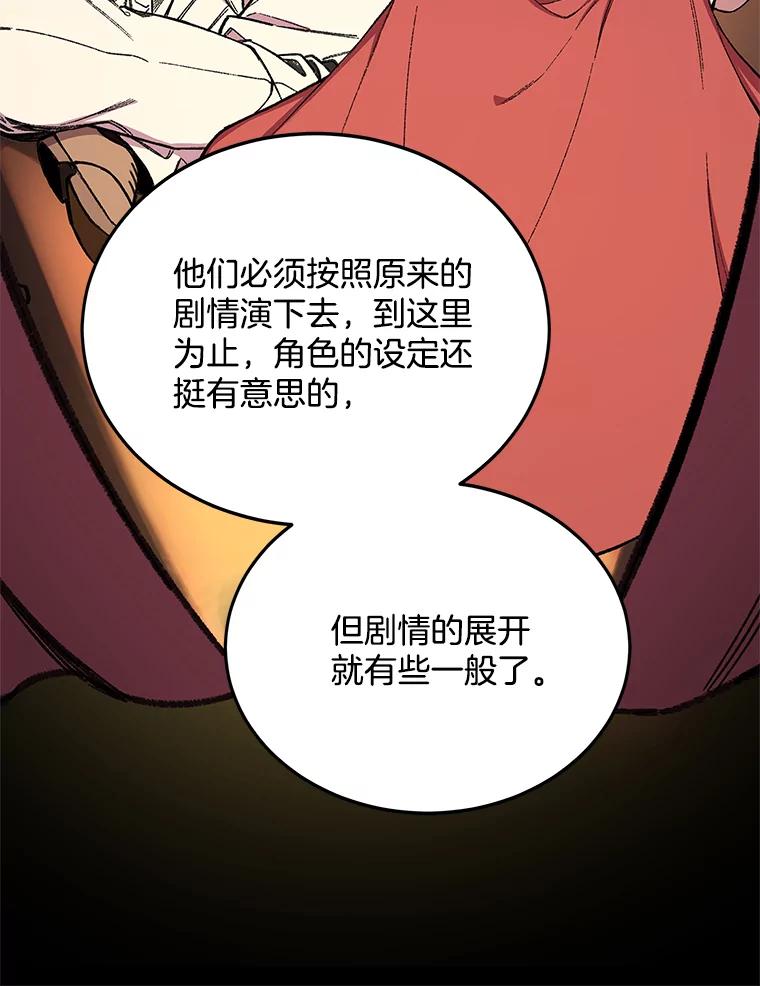 《看见剧透的编剧》2.心血被抢 第8页