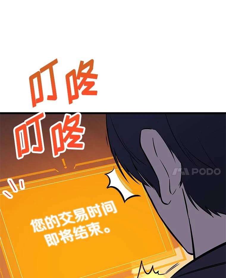 《看见剧透的编剧》2.心血被抢 第86页
