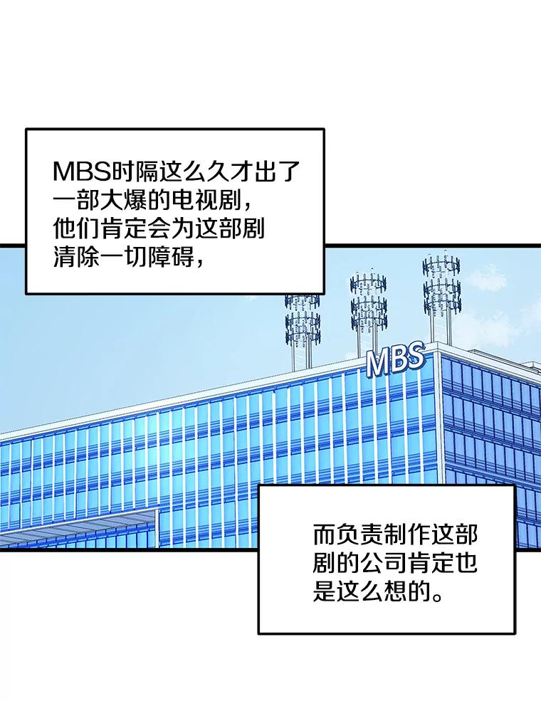 《看见剧透的编剧》2.心血被抢 第23页