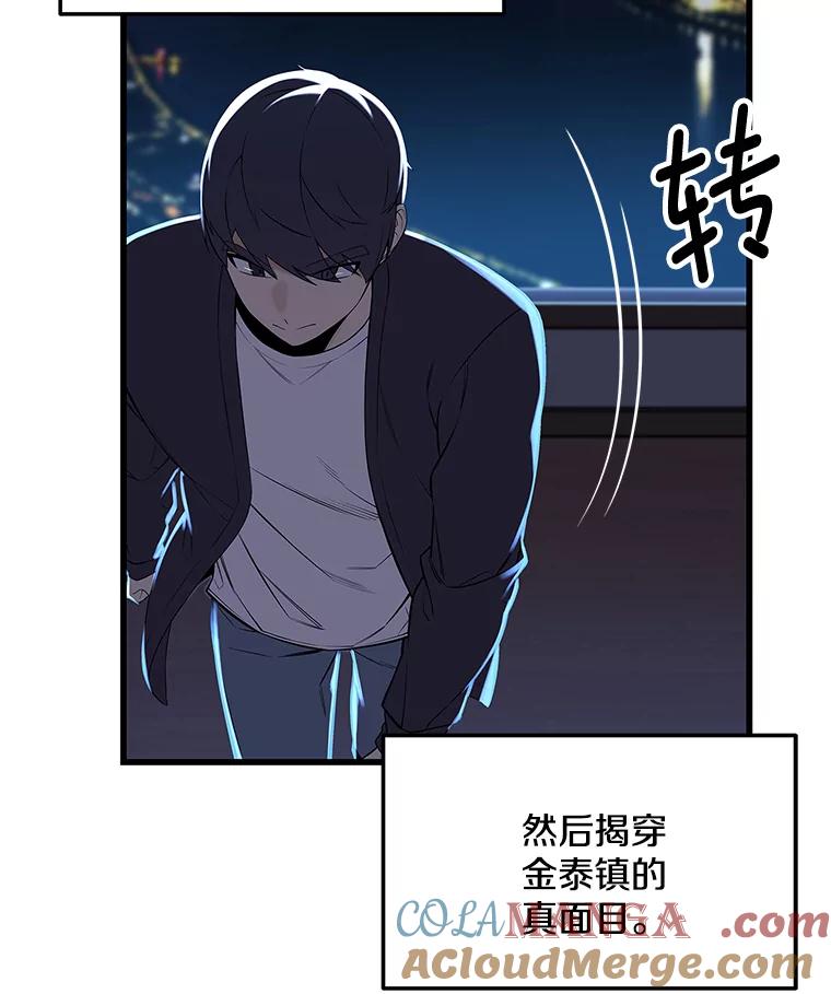 《看见剧透的编剧》2.心血被抢 第53页