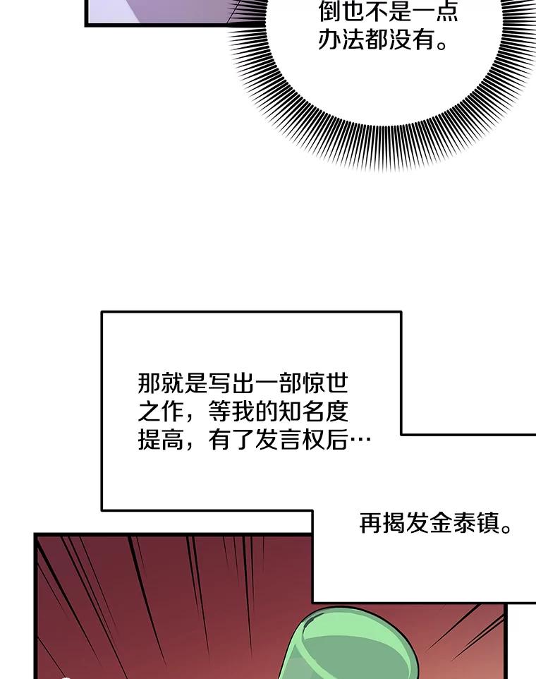 《看见剧透的编剧》2.心血被抢 第30页