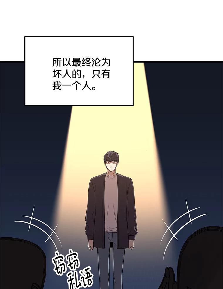 《看见剧透的编剧》2.心血被抢 第24页