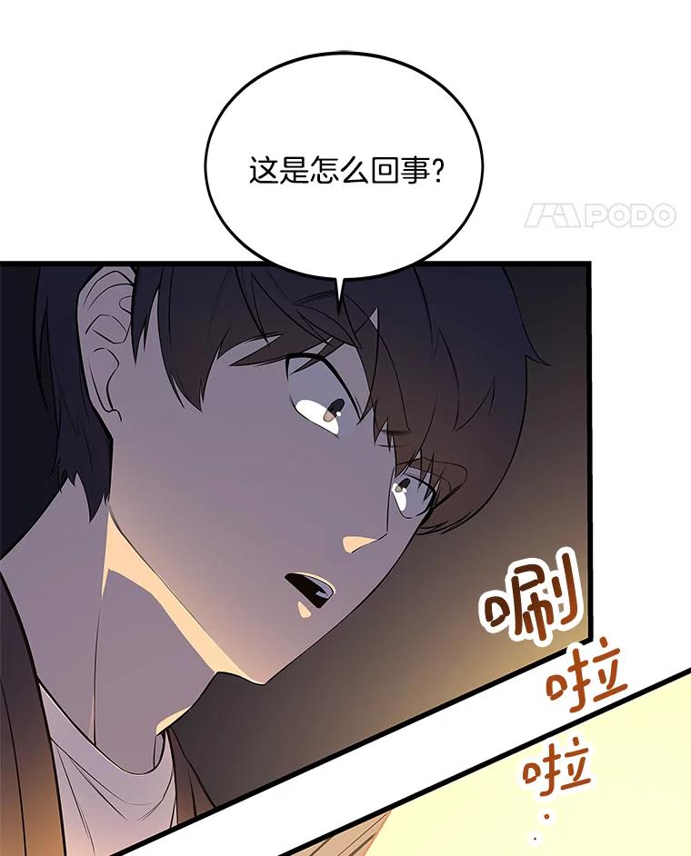 《看见剧透的编剧》2.心血被抢 第66页