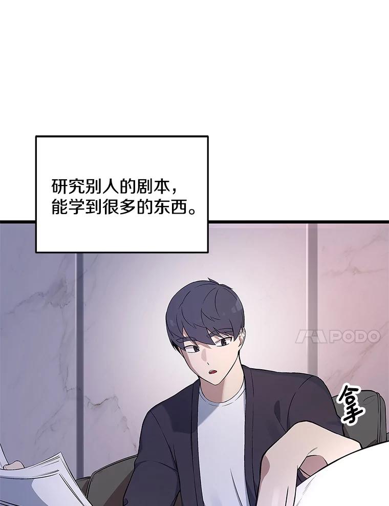 《看见剧透的编剧》2.心血被抢 第59页