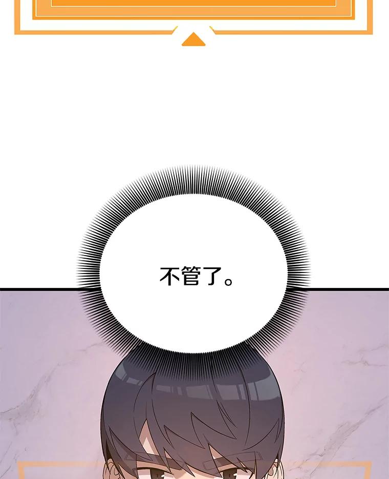 《看见剧透的编剧》2.心血被抢 第88页
