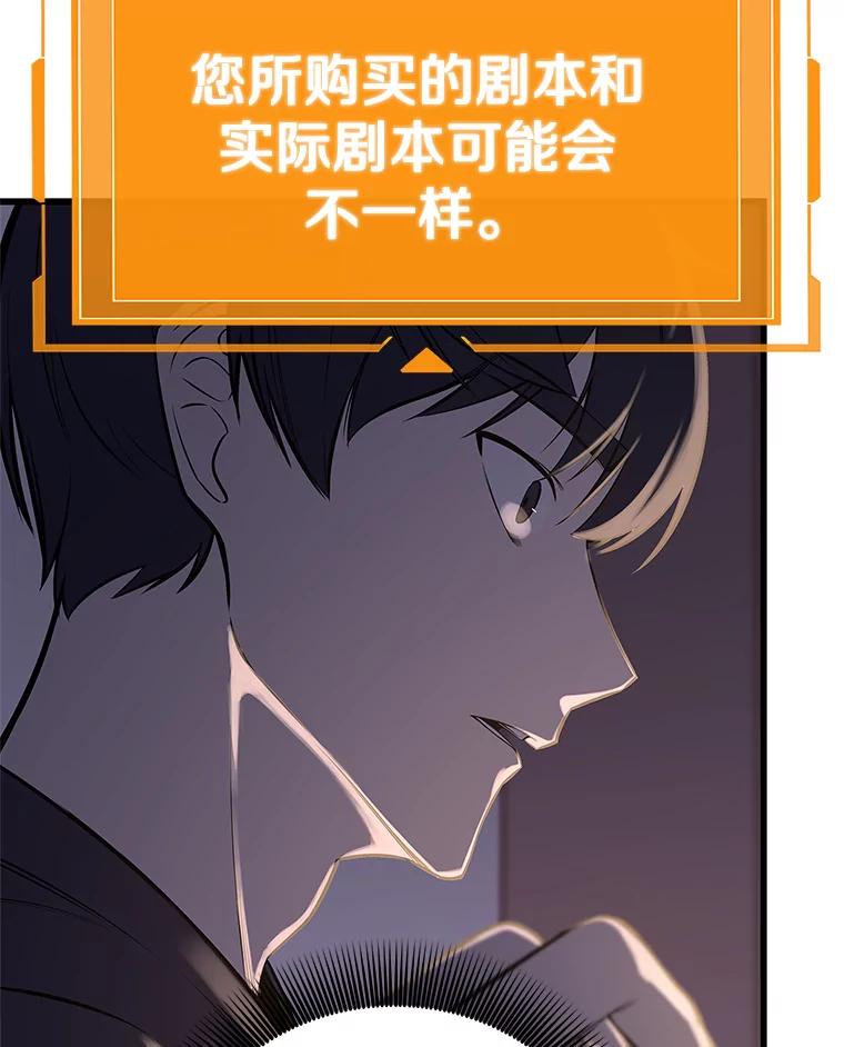 《看见剧透的编剧》2.心血被抢 第74页